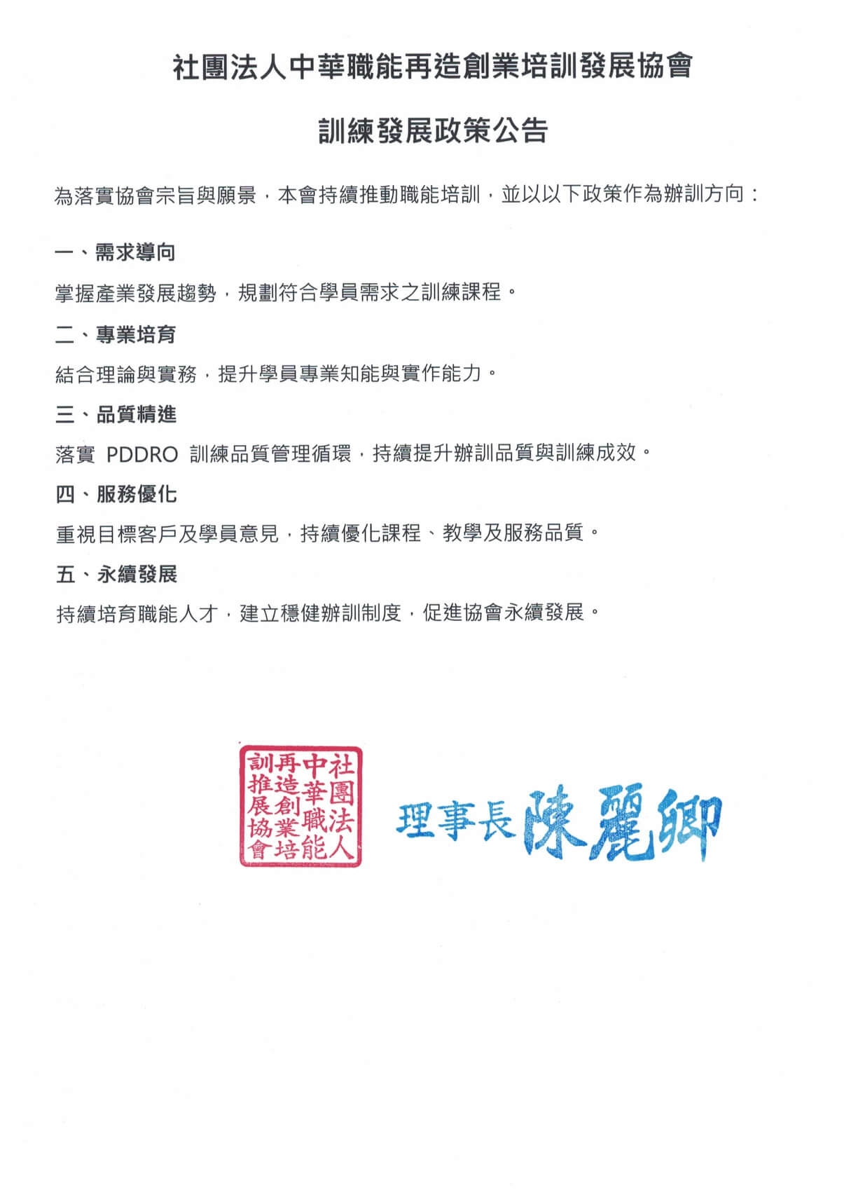 訓練發展政策公告