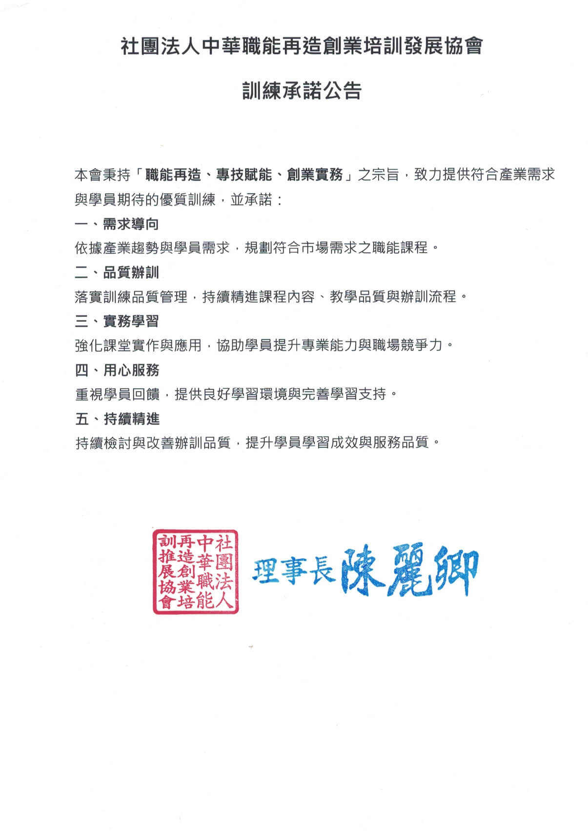 訓練承諾公告